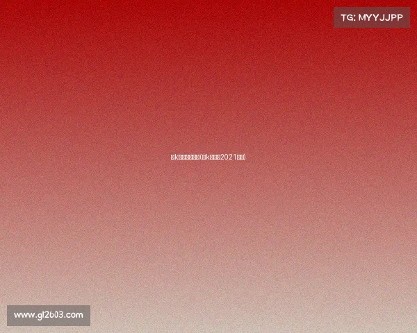 韩k联赛赛事直播(韩k联赛程2021直播)